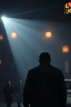 竞技剧《逆流棋手》围棋盘上黑白子特写的竖版封面